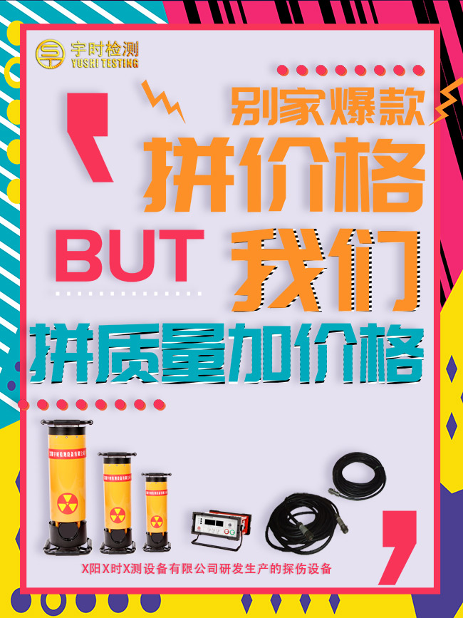 創意波普風爆款促銷宣傳海報沈陽宇時檢測設備有限公司.jpg
